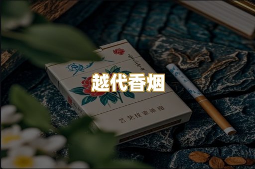 免税外烟爆珠